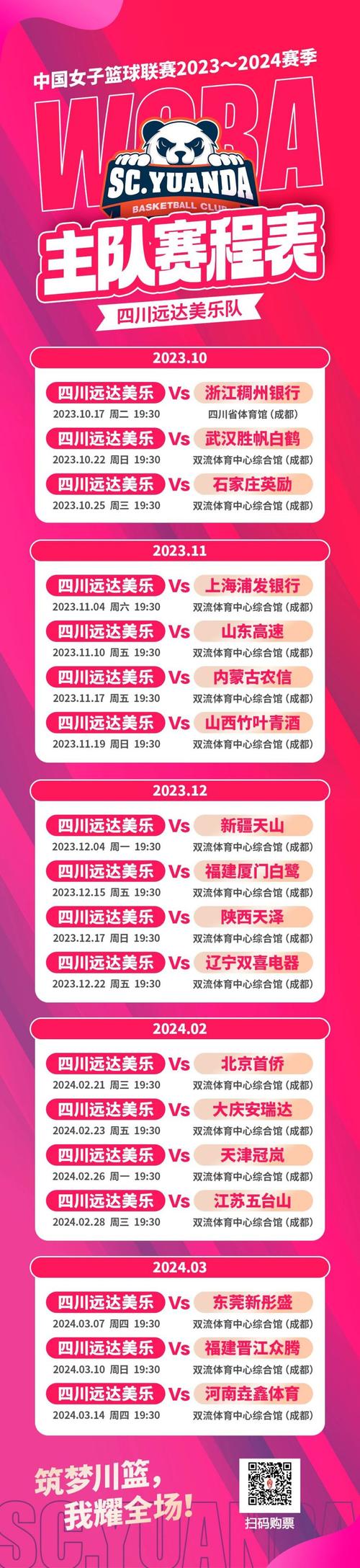 中国女篮2023赛程表