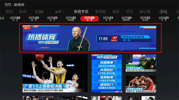 杭州亚运会直播在哪个软件看